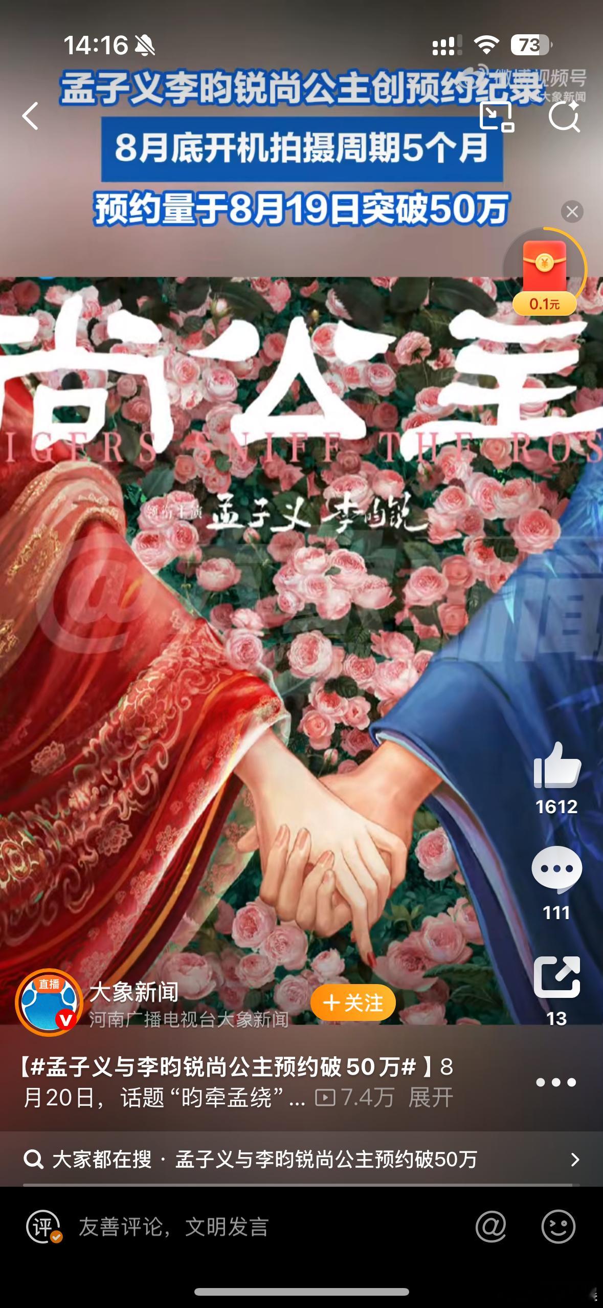 8月31日，《尚公主》横店开启实景拍摄，孟子义李昀锐再度合作，“昀牵孟绕”的魅力