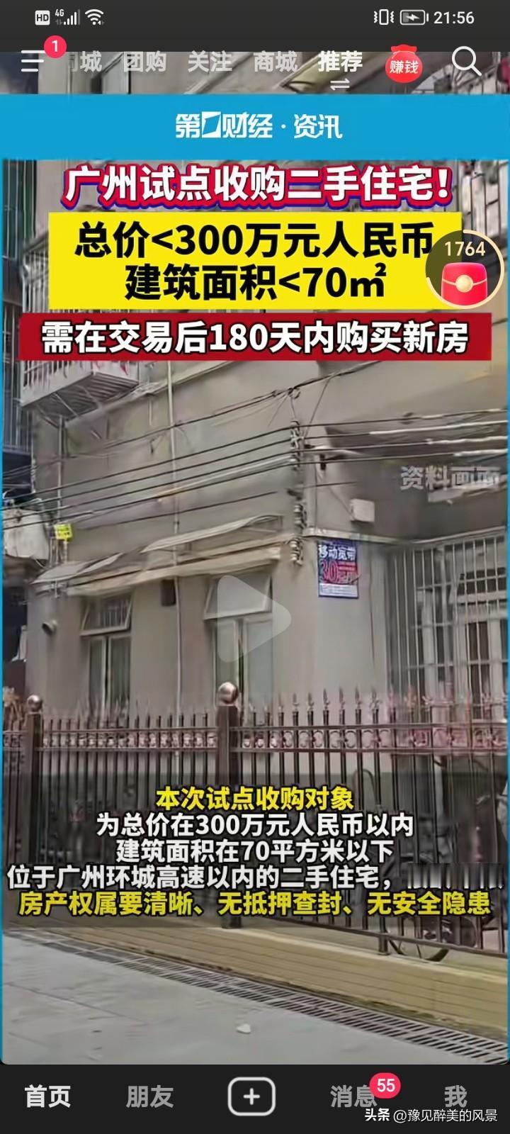 刺激，就看谁跑的快，广东为了鼓励购房，又出了一个核弹级利好，即广州将收购环线高速