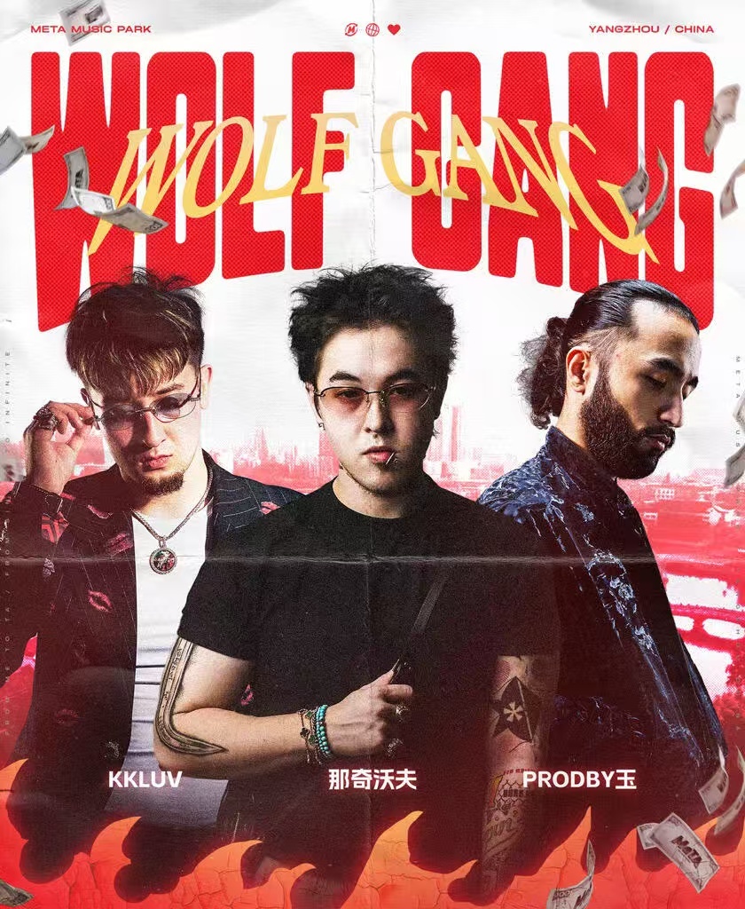 成都音乐节聚奇五大说唱厂牌成都露天音乐公园迎来说唱狂欢，CDC成都集团、D.M.