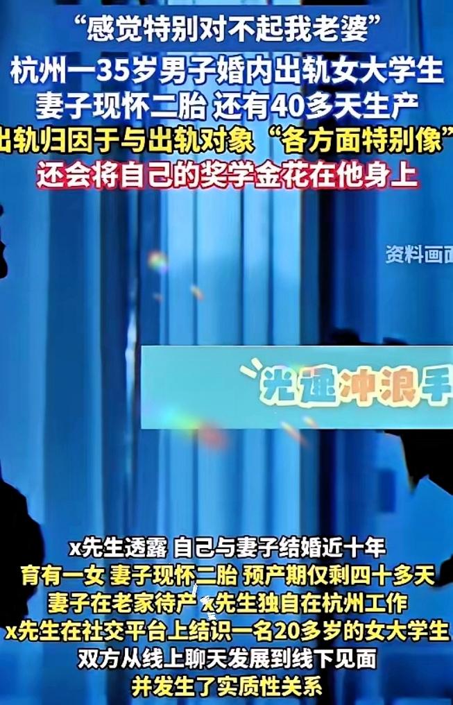 “太狗血！”浙江，一35岁男子趁妻子怀二胎，在网上认识一20岁女大学生，两人线下