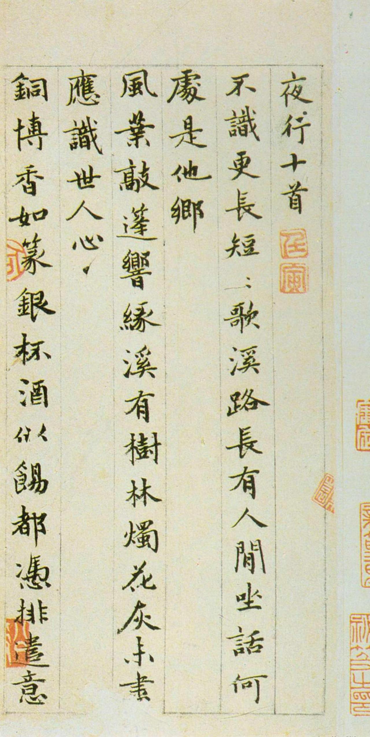姚绶行书夜行诗书法欣赏