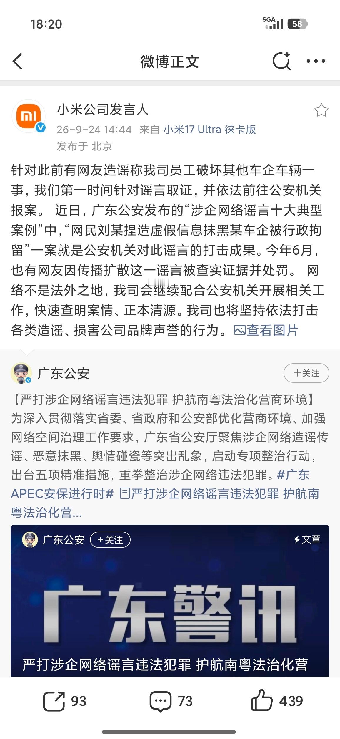 我记得造这个谣的矩阵号，有一个已经被永久炸号了，但不是被小米干的。造谣的通常不只