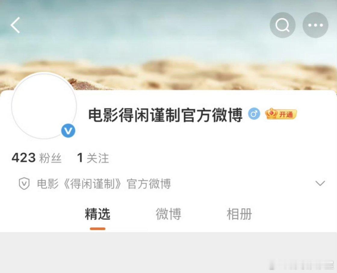 肖战电影《得闲谨制》开通官微、官抖账号！！网传12月播出，燥候中