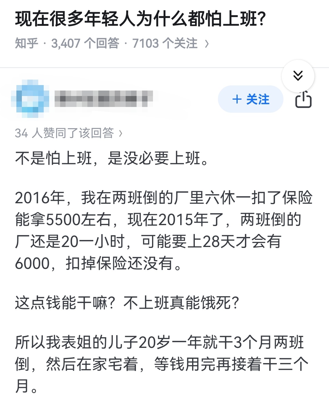 现在很多年轻人为什么都怕上班？ 