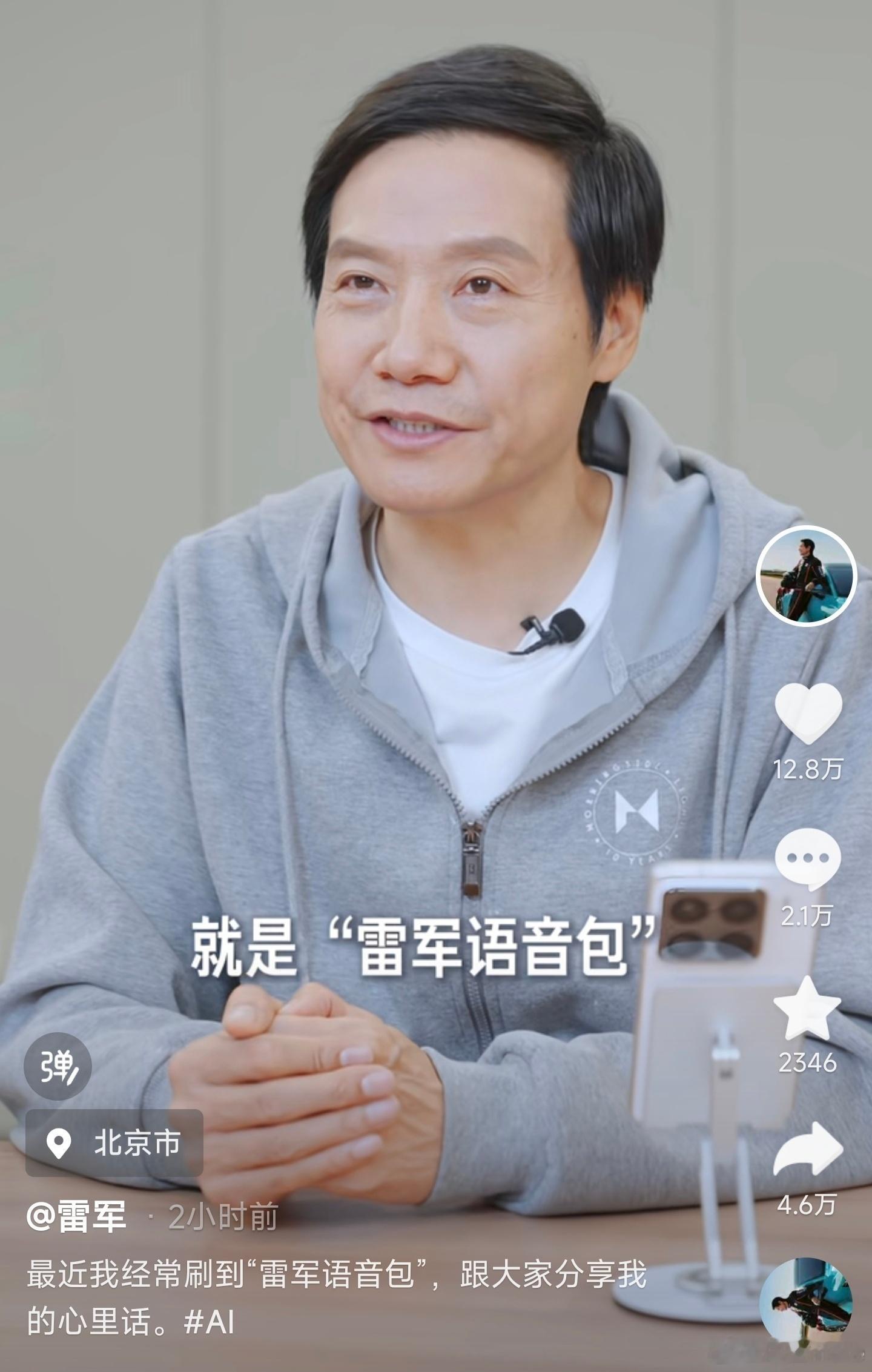 #雷军再回应雷军AI配音#雷总在社交平台再次回应AI配音，也就是雷军语音包，可以