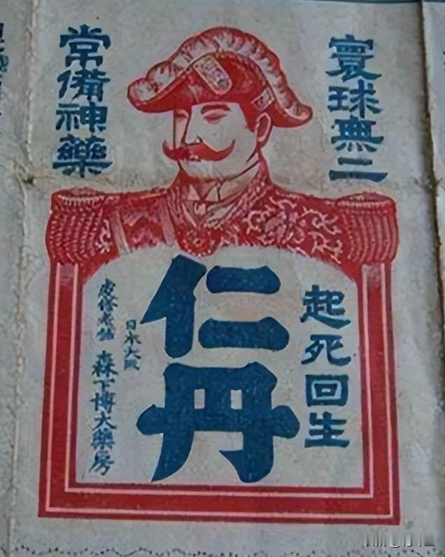 昔日仁丹今何在？
    上世纪日本侵华前夕，中国的大街小巷贴满了日本仁丹广告，