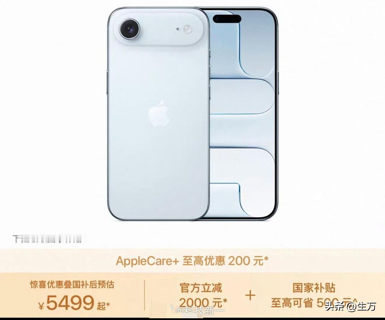 这也太扯了，iPhone Air官方直降2000，加上国补500，等于降了250