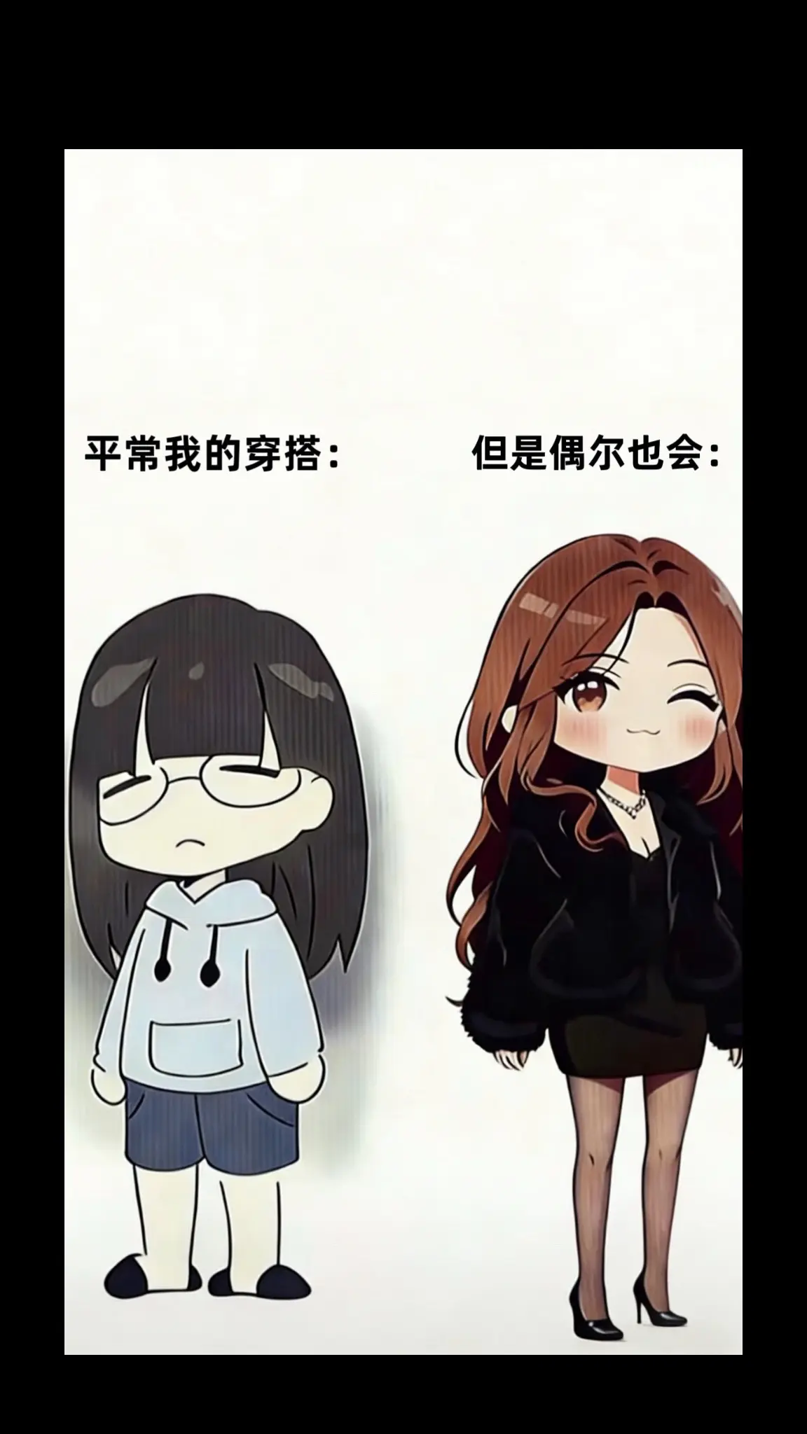 平常我的穿搭vs偶尔我的穿搭 仙女穿搭 反差感早春穿搭