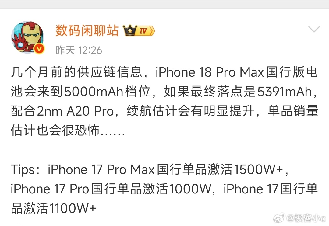 爆料iPhone18 Pro Max终于突破5000毫安时电池，国行版5391毫