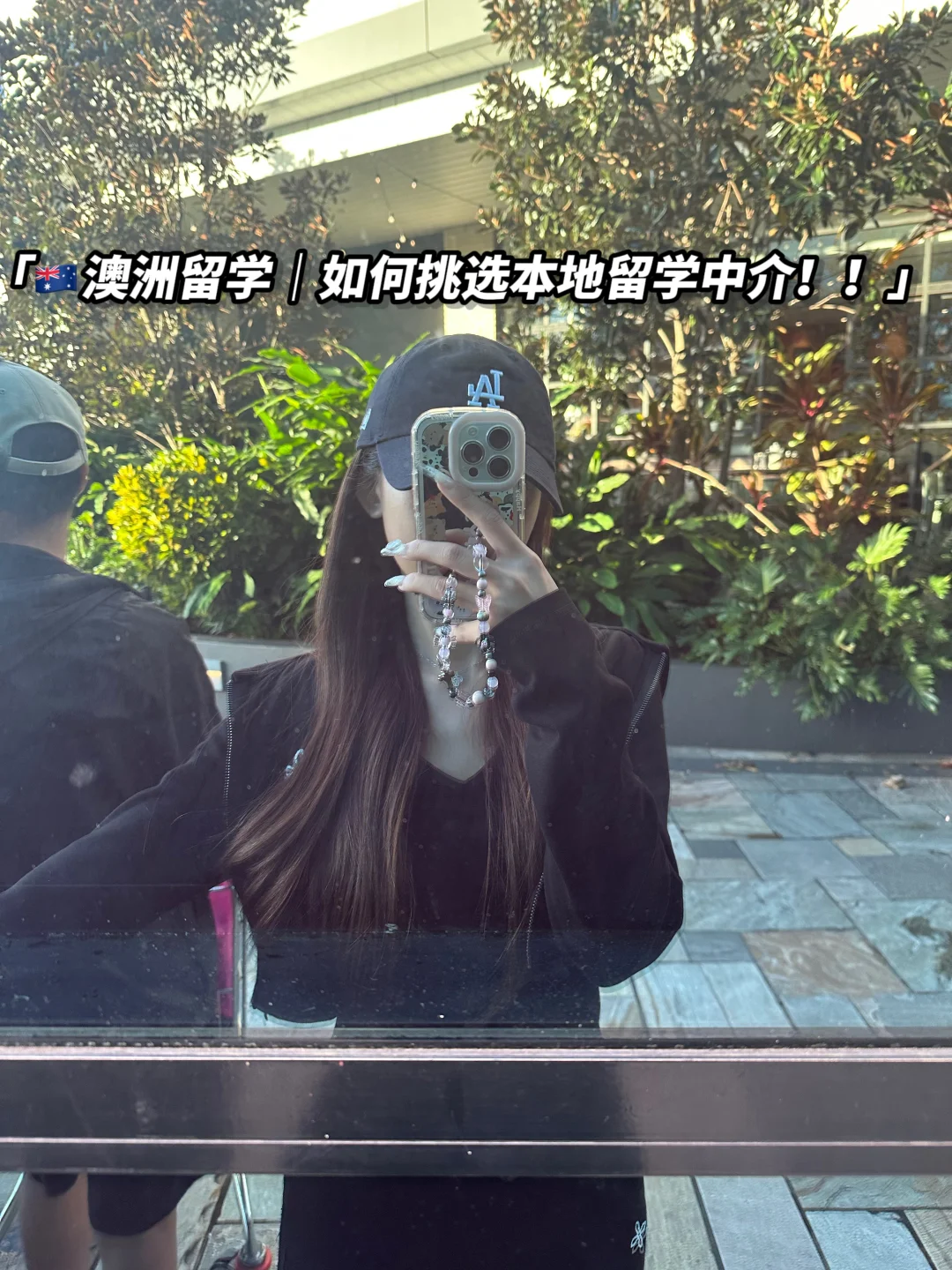 🇦🇺澳洲留学｜如何挑选本地留学中介！！