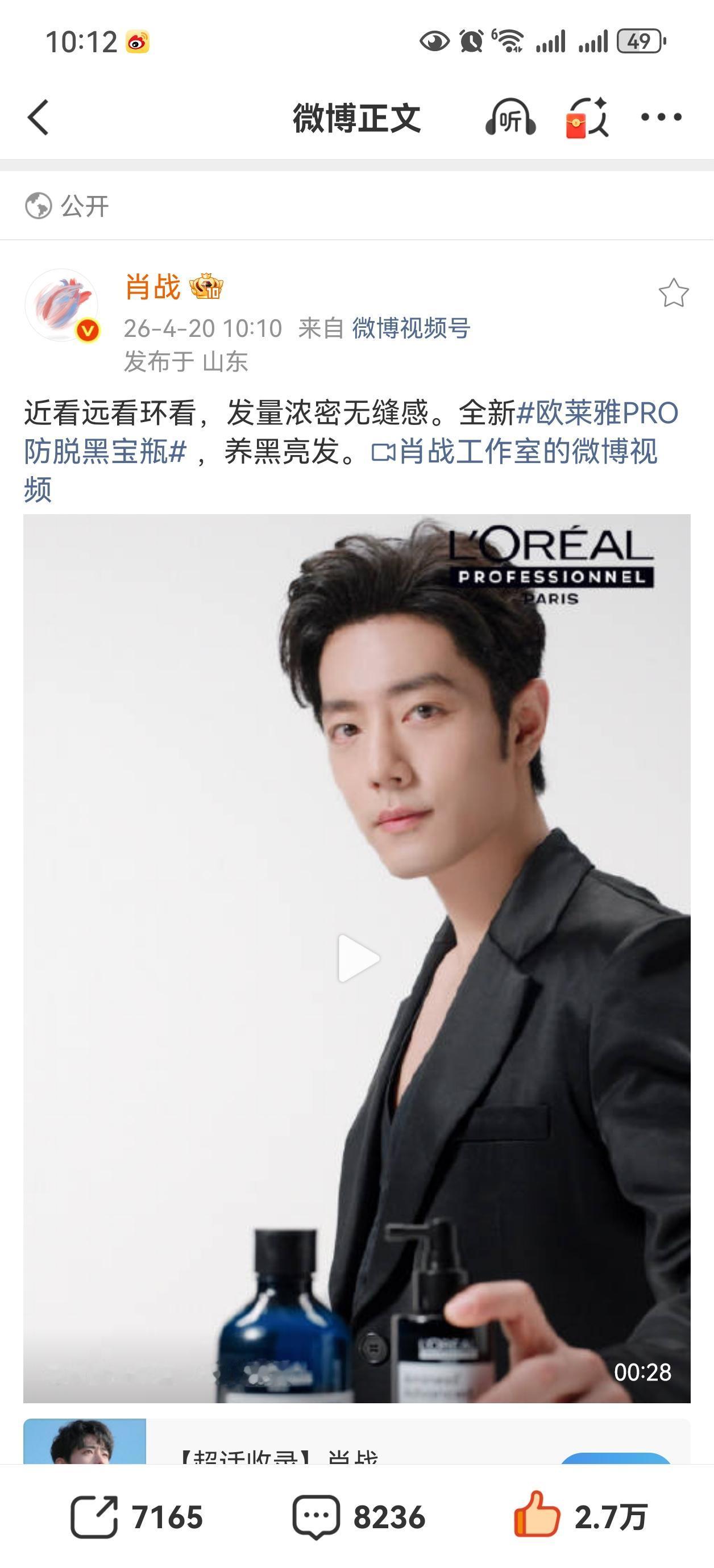 今天的重点是肖战发的欧莱雅和小城良方[比心][比心][比心]新增央视