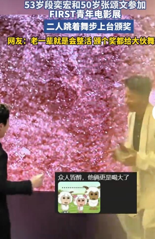 张颂文和段奕宏跳着舞步上台颁奖，这画面简直太欢乐了！两位实力派演员一改往日荧幕上