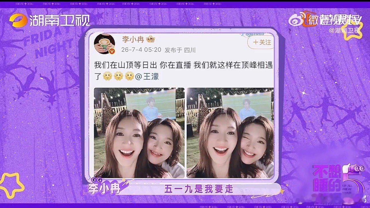 不想睡的星期五开播高能开局，李小冉唐艺昕王濛怎么不算顶峰相见，每个人都自带高光，
