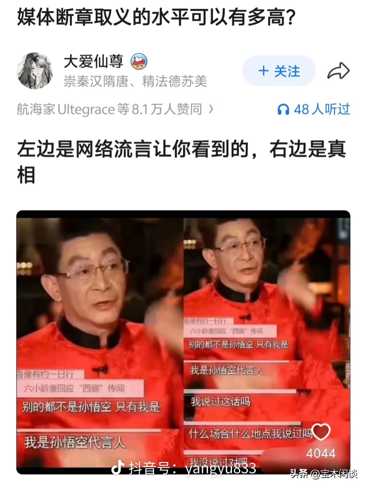 还要误解六小龄童多久？因为演过孙悟空，人红是非多了，不少人动了歪心思，为了博眼球
