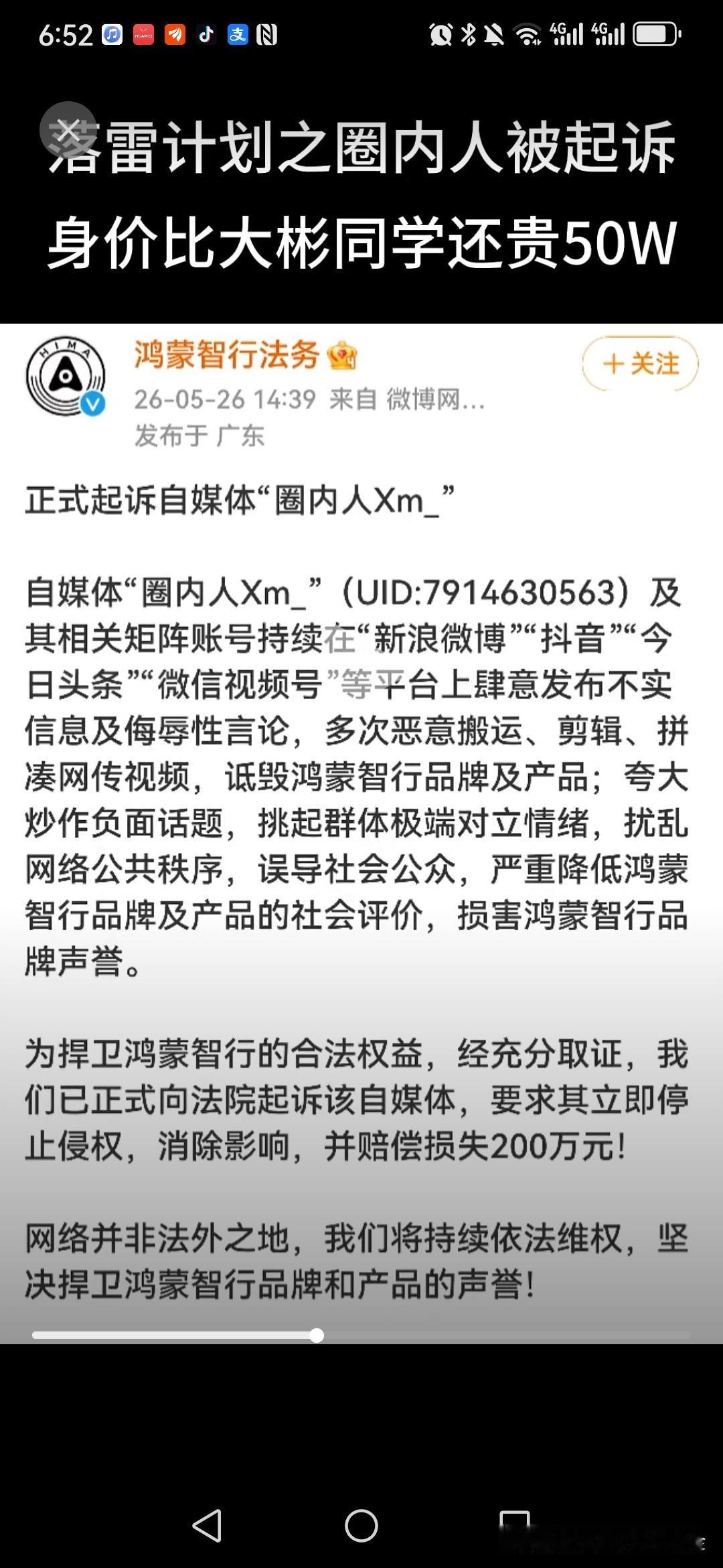 鸿蒙加油，这种黑国产，黑国产科技的坏女人，200万太少了，不知道她有地方报销吗？