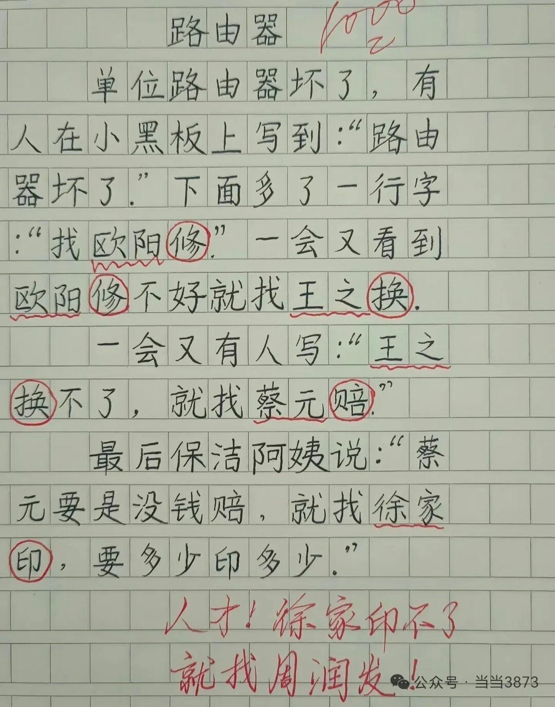 三篇小学生作文道尽成年人的心酸

三篇看似童趣的短文，句句戳中成年人现实。

路