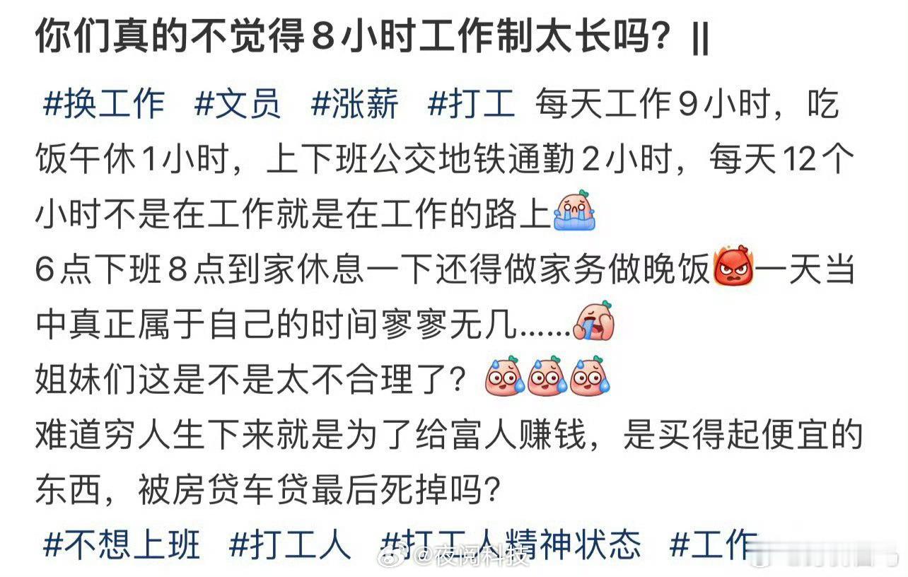 我想问问，有多少人是正常上班8个小时的？让我羡慕一下有多少人和我一样，被迫自愿上