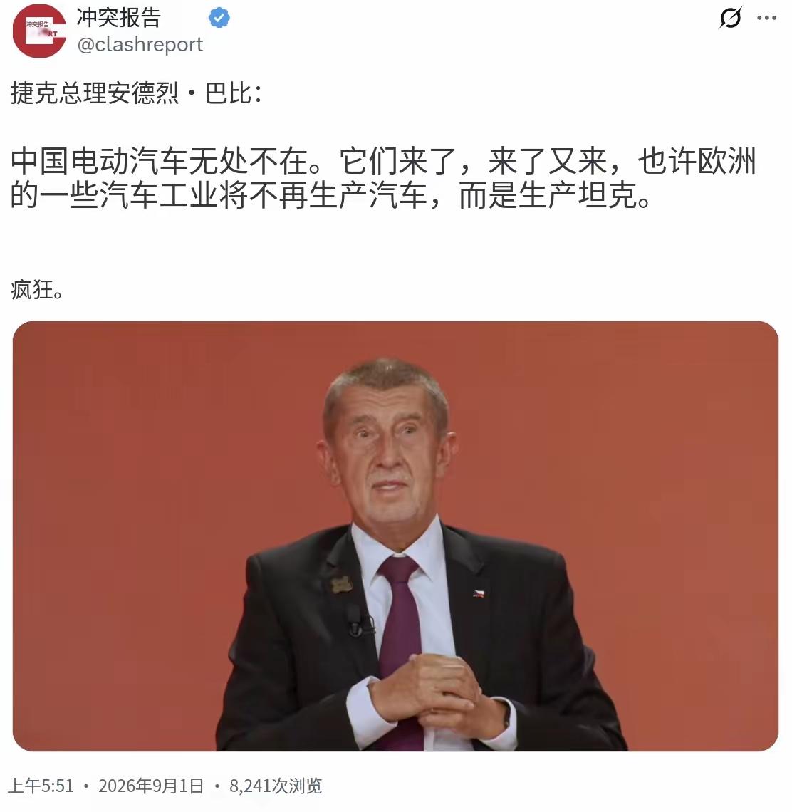 欧洲电车困境，居然赖到我们头上！
捷克总理巴比什近日接受采访时直言：“中国电动汽