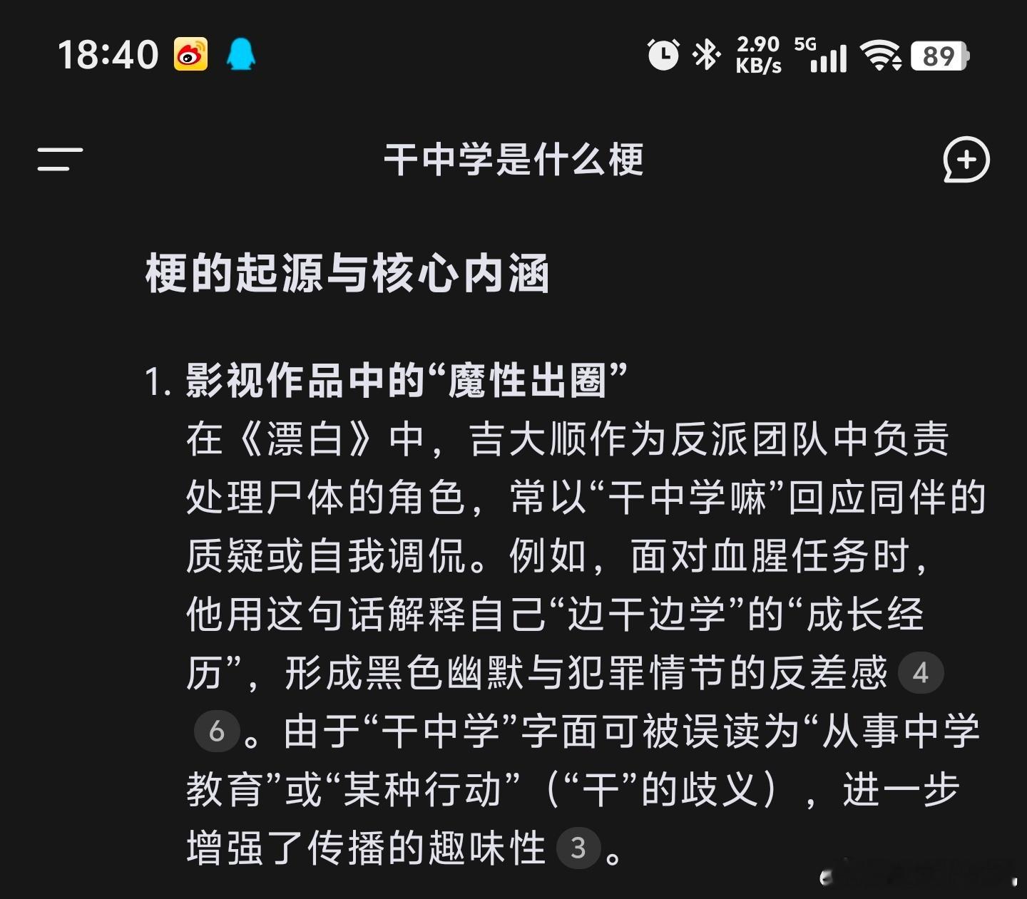 DeepSeek 是真的牛逼，刚出来的热梗“干中学”他都能解释的一清二楚，源于电