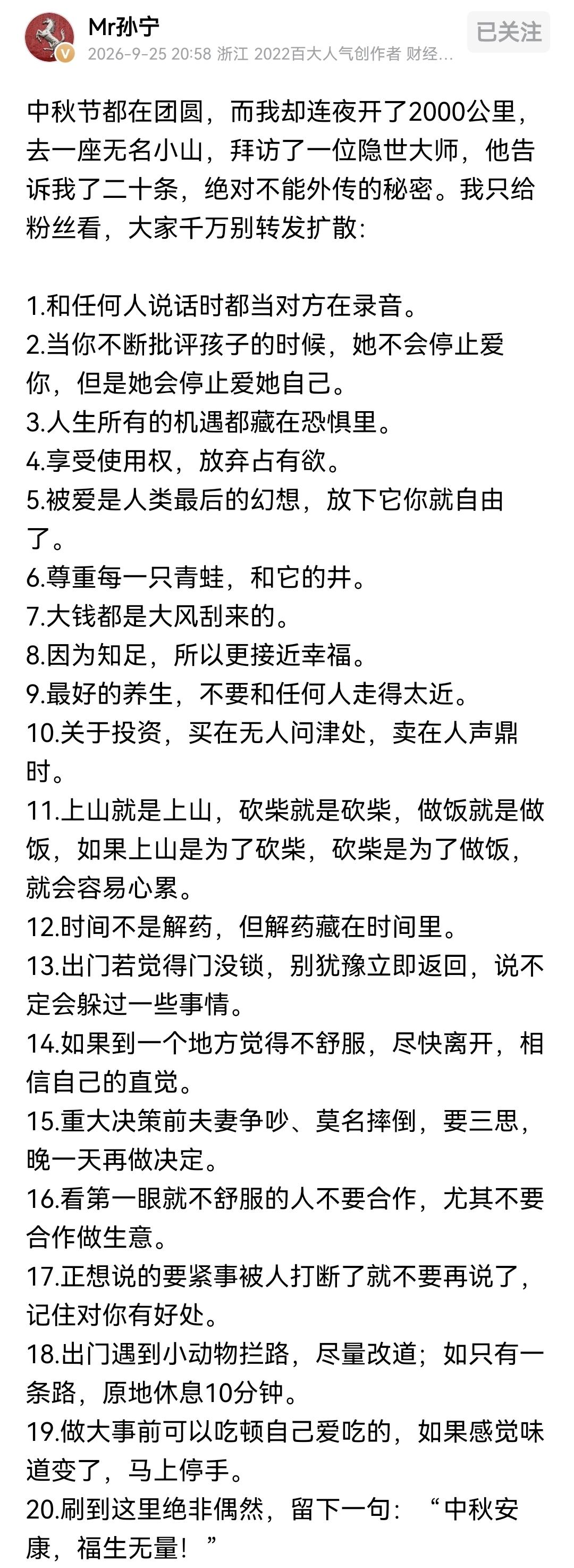 第一条就很良心，跟自己亲舅舅聊天都被录音过，当时亲舅说我说我妈坏话，他都有录音，
