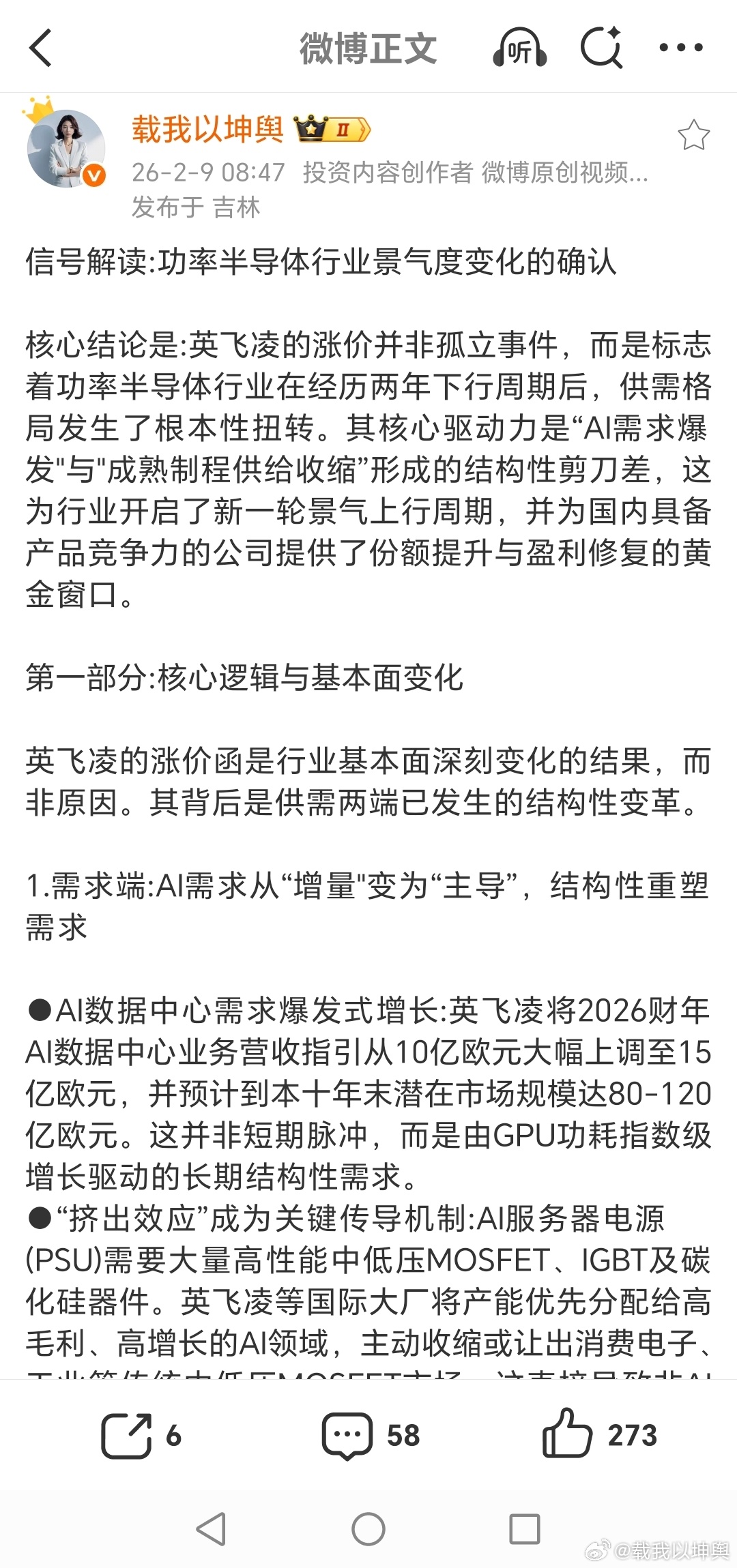 功率半导体就更早了，2月9号开始提醒的，都快过去半年了，已经都大涨完一波，这波该