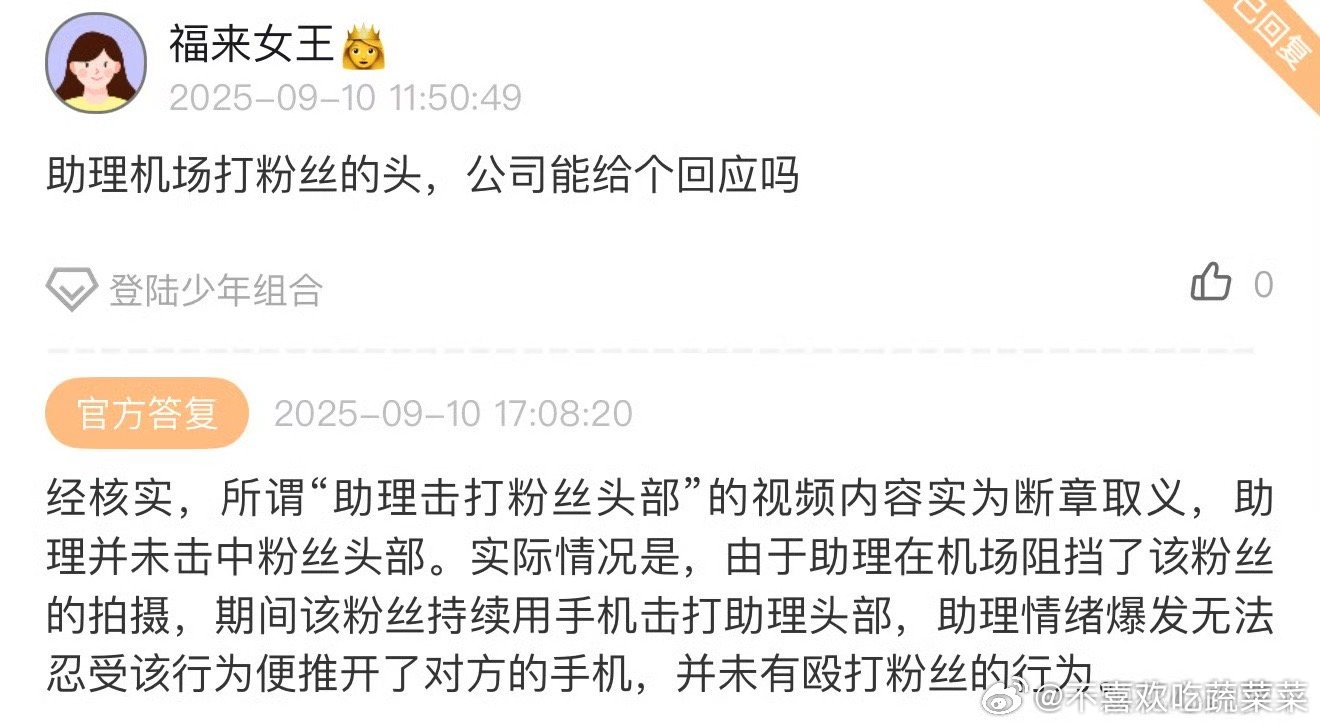 公布回复没打粉丝 ​​​