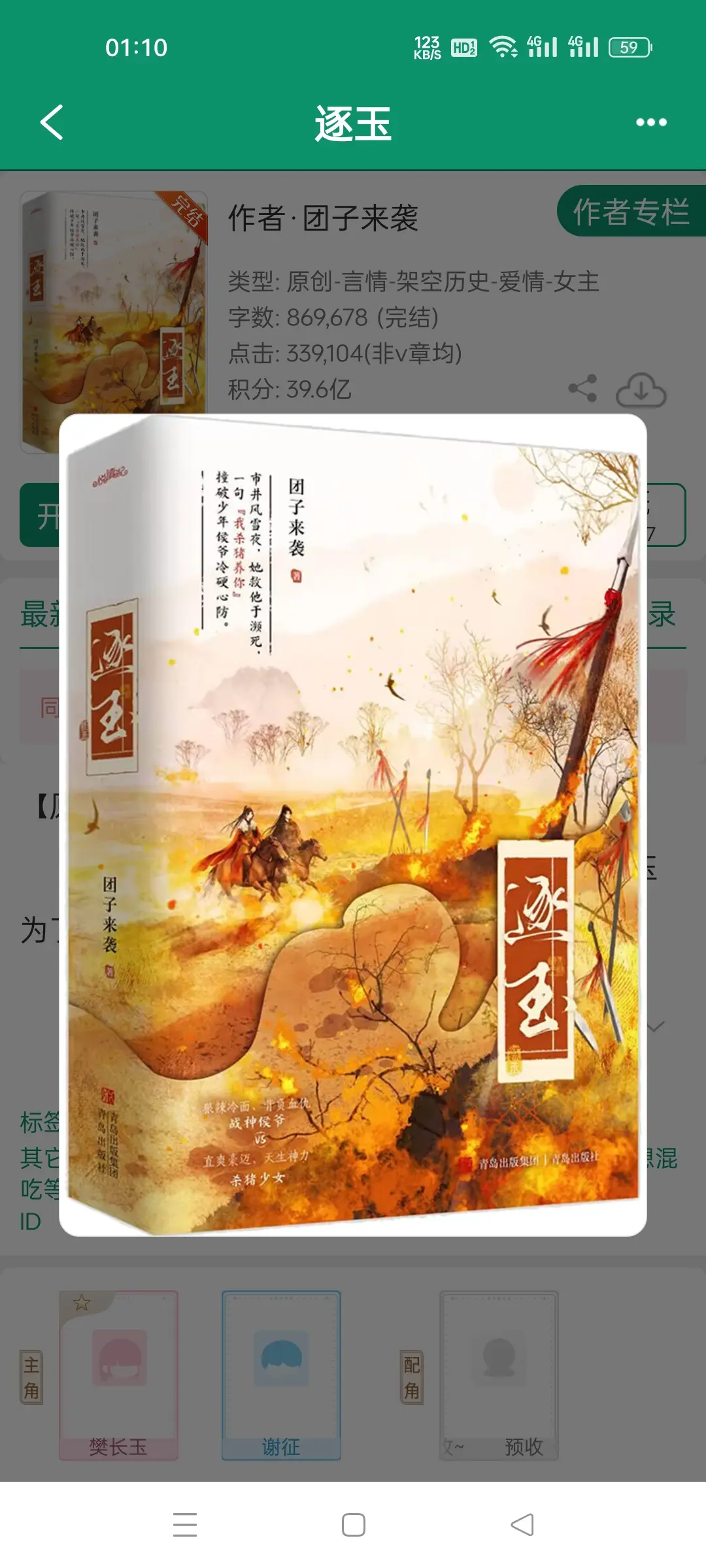 逐玉，作者团子来袭。