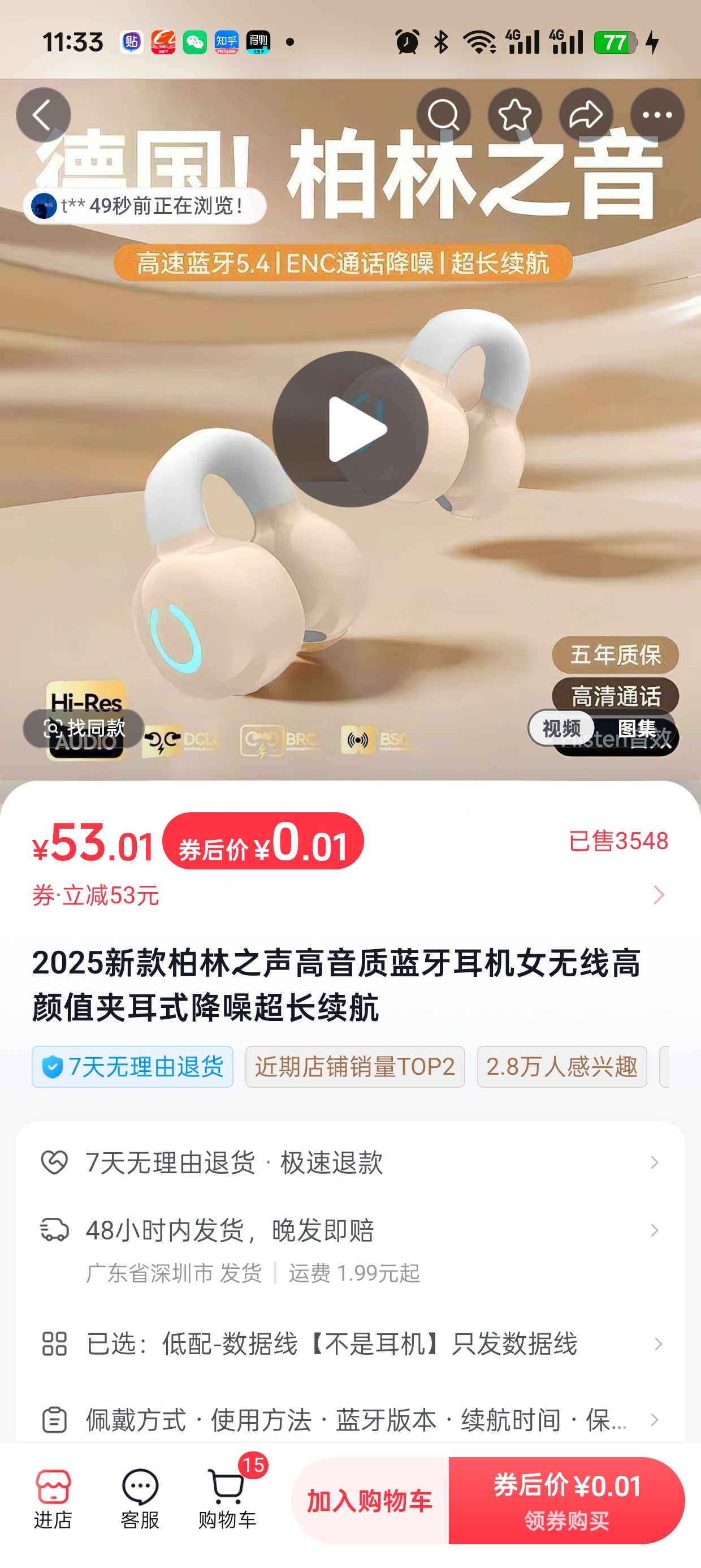 抖音这个1分购太特么坑了！如果不是往下滑了一下我就下单了！2块钱买个低配数据线？