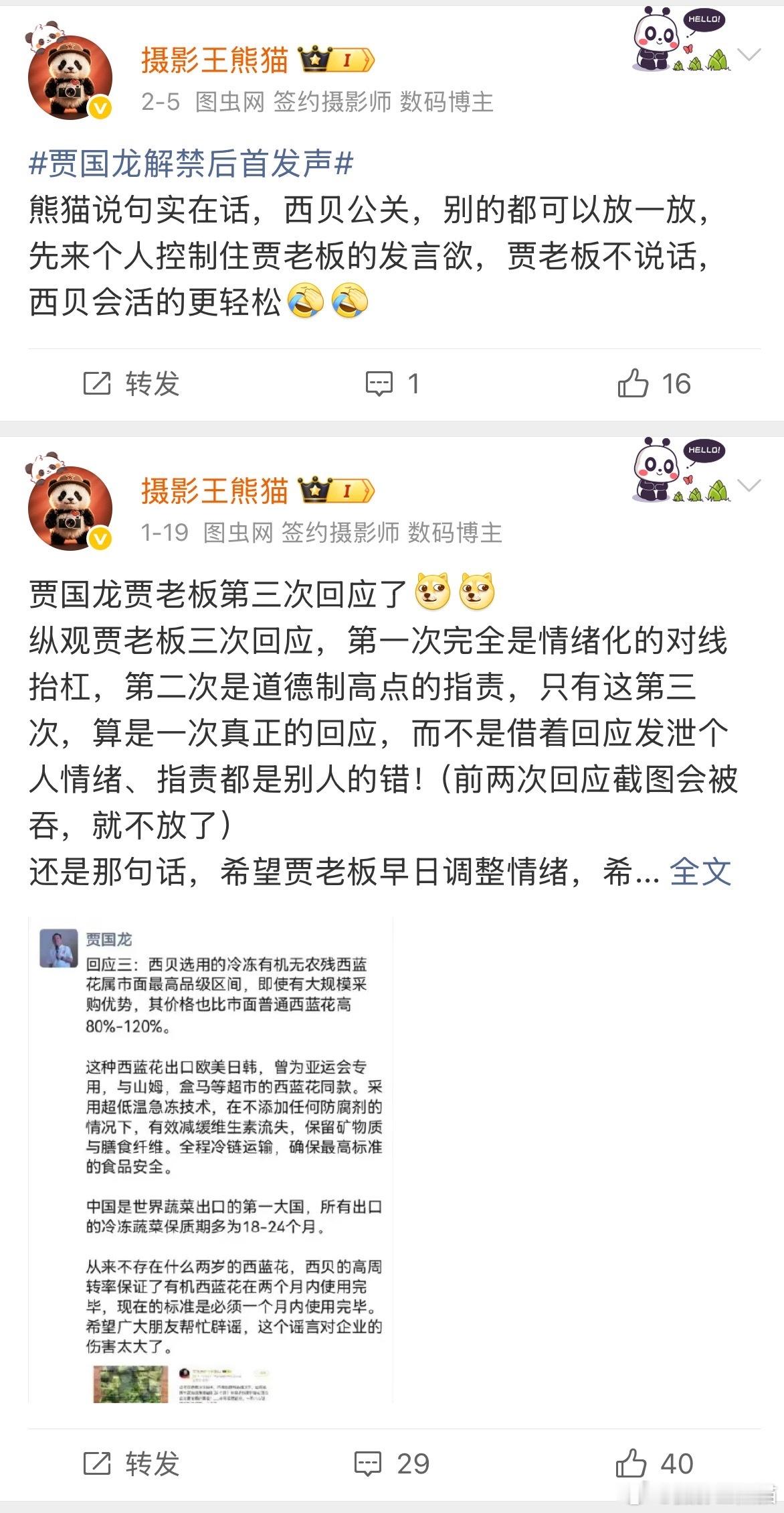 贾国龙贾老板最近有发声了[允悲]想不到这件事时至今日仍有续集啊，贾老板说要让罗永
