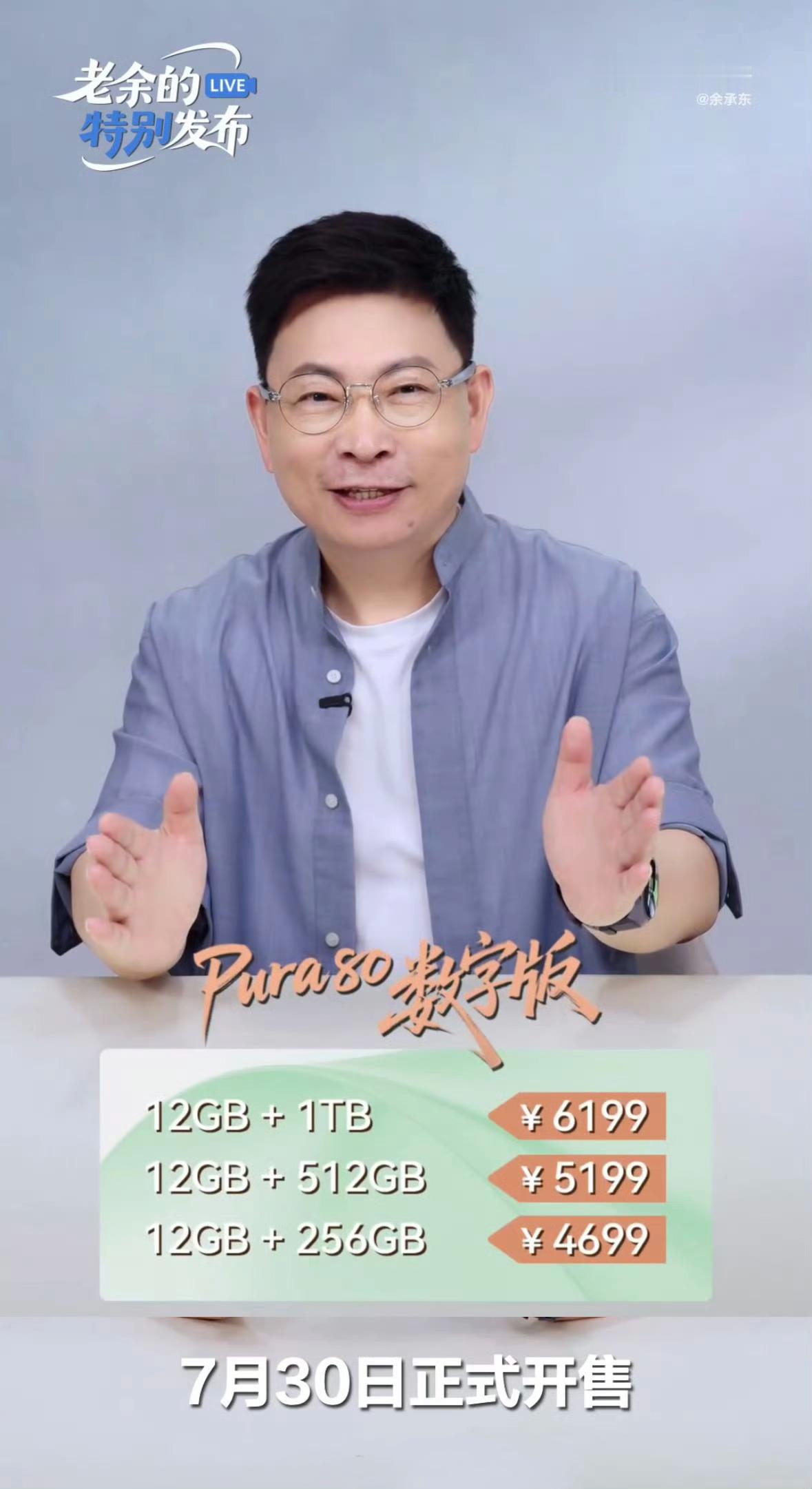 华为Pura80整体比上一代要便宜，不过12G+1T版本这个价格跨度太大了吧？完