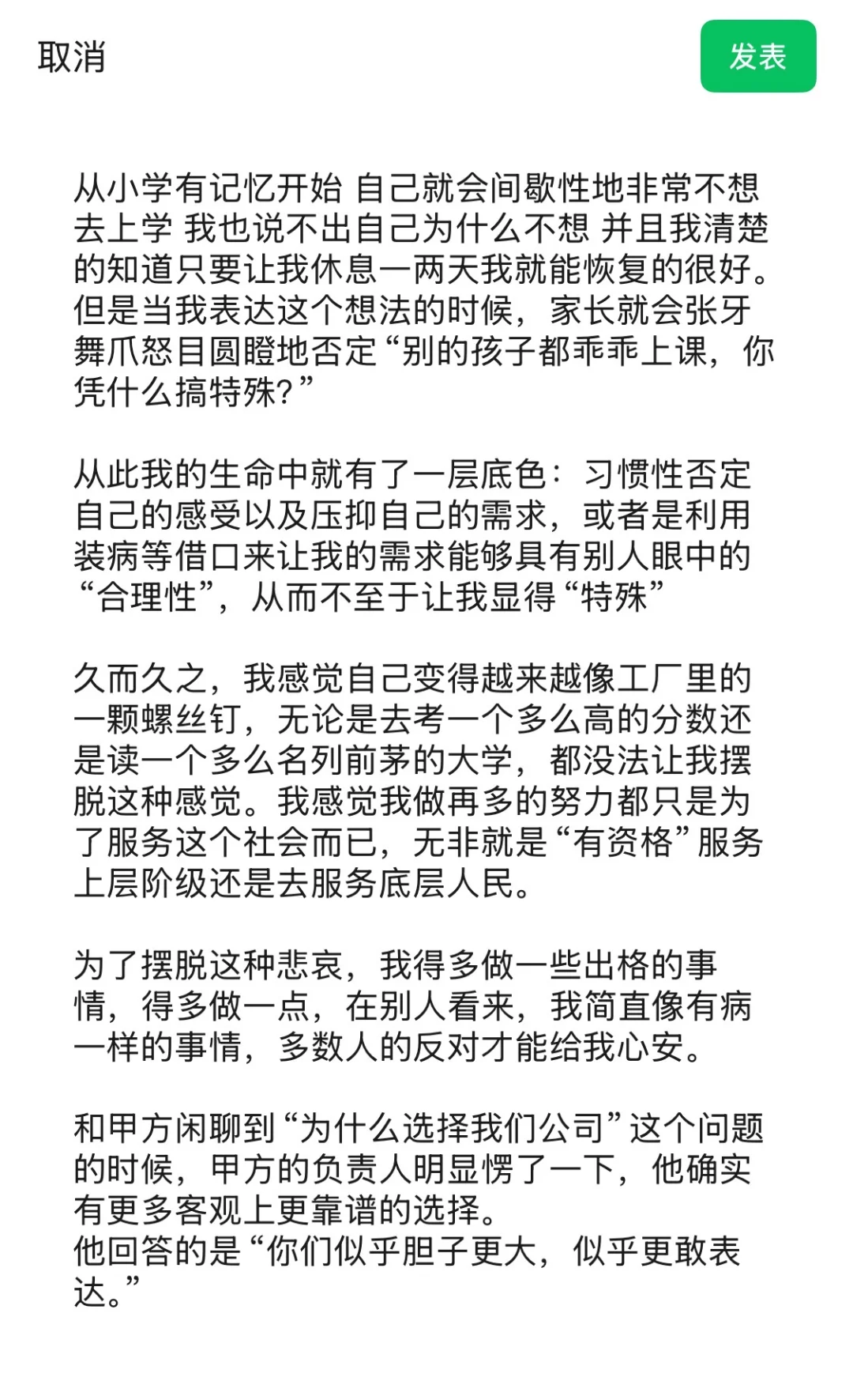 尊重自己的感受是多数人一生的课题