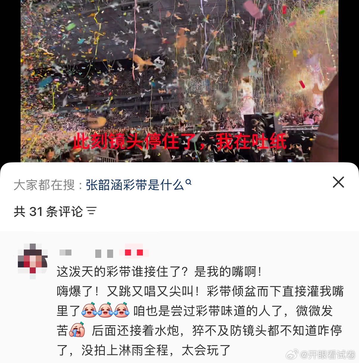 了解了一下张韶涵粉丝内讧的事，演唱会仿佛要满足每一个人的全部期待才叫合格[泪奔]