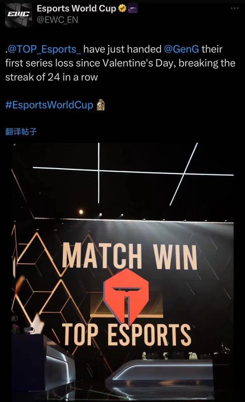 #为TES升舱##EWC电竞世界杯# ​​​ EWC官推发文：TES打破了GEN
