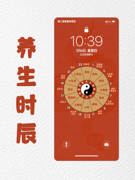 时辰养生手机壁纸来啦！！