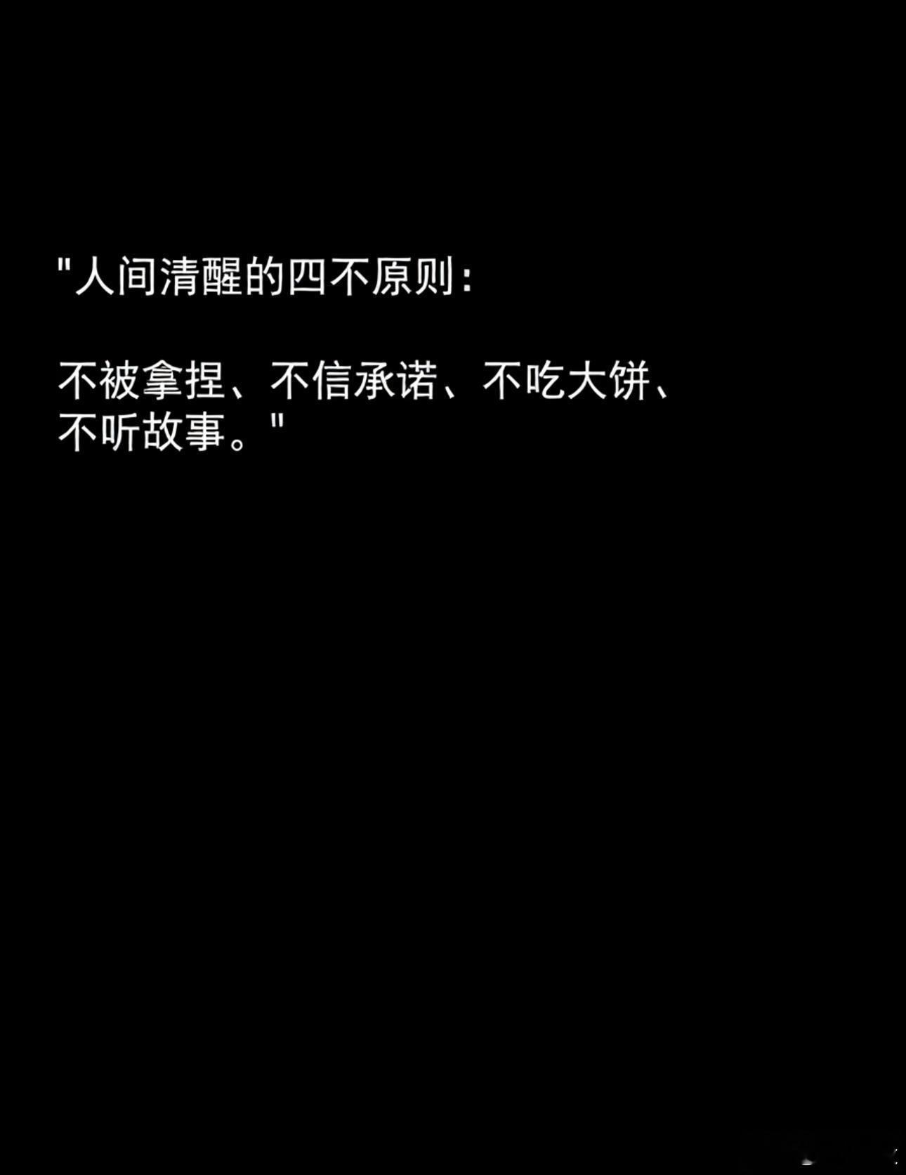 人间清醒 