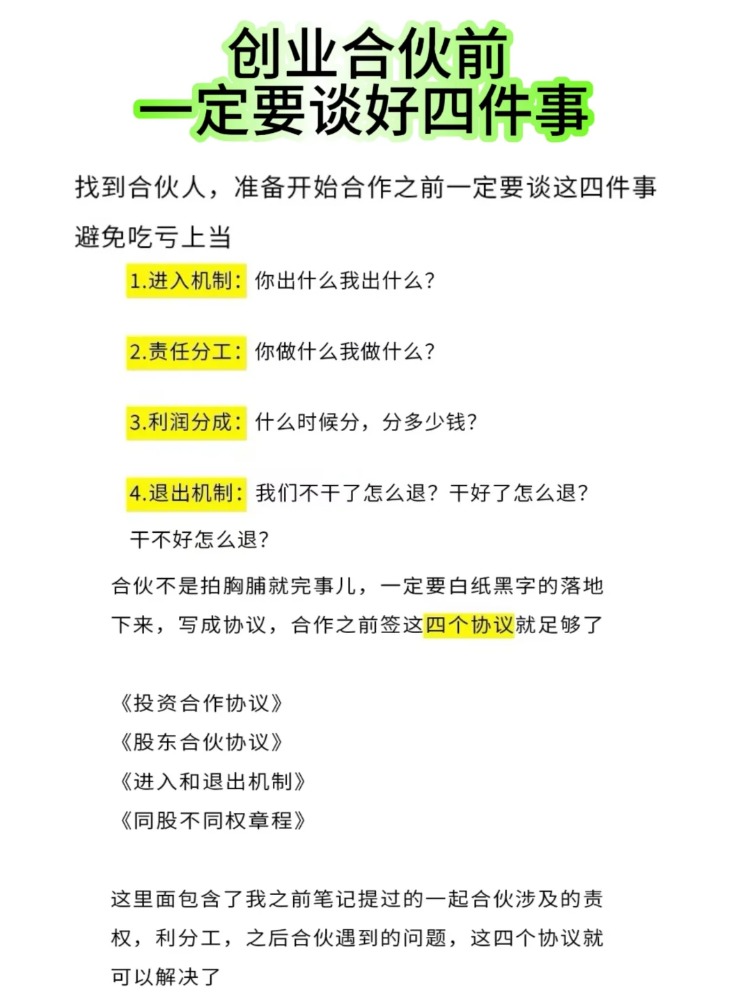 创业合伙前一定要谈好四件事‼️‼️