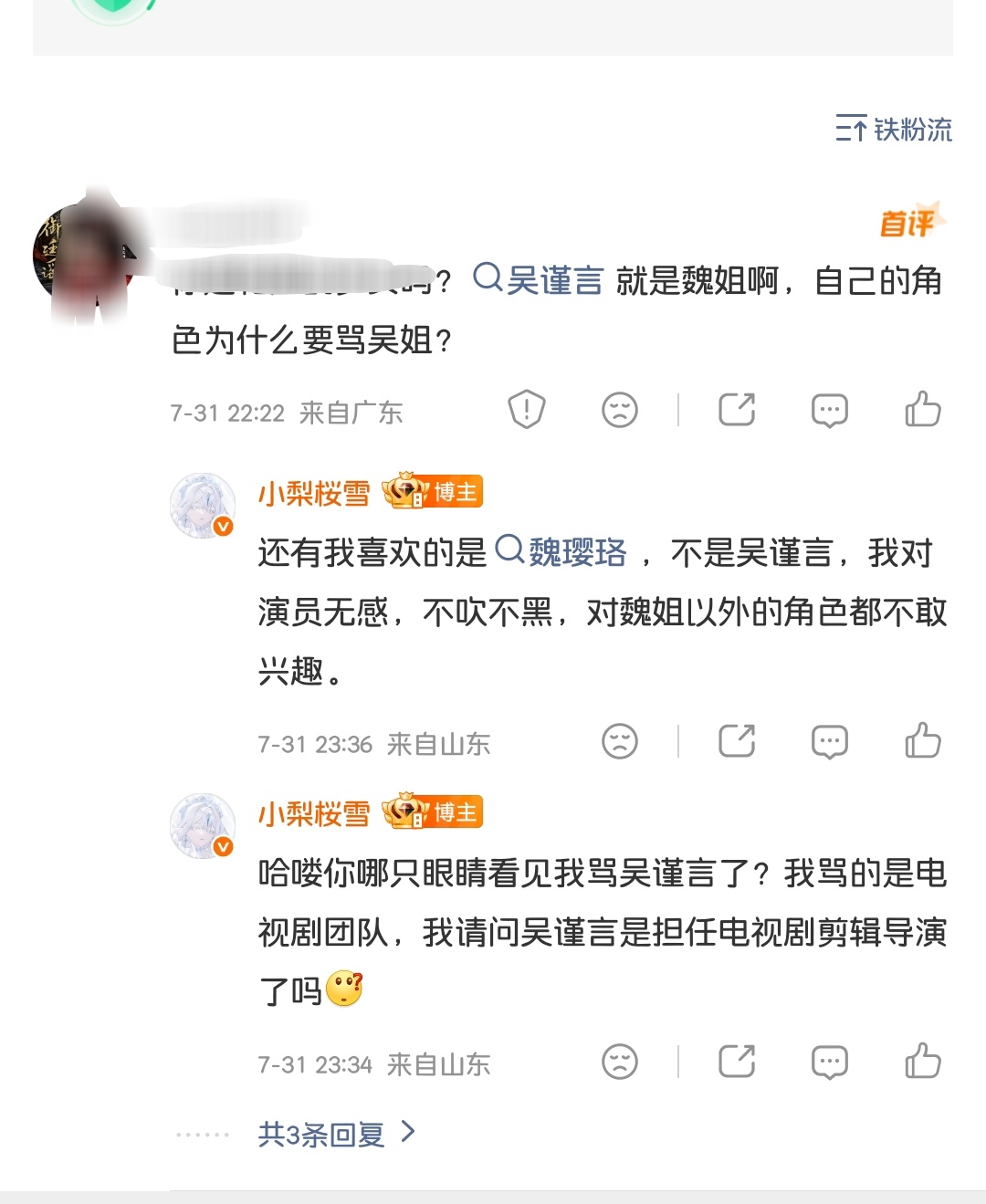五斤盐的粉丝好烦人啊，我喜欢魏璎珞就有义务溺爱你姐全部角色吗？骂的是她主演的电视