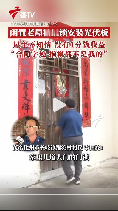 太荒唐了！广东茂名一男子回老家，发现自家门锁被撬，更惊讶的是，屋顶竟在不知情的情