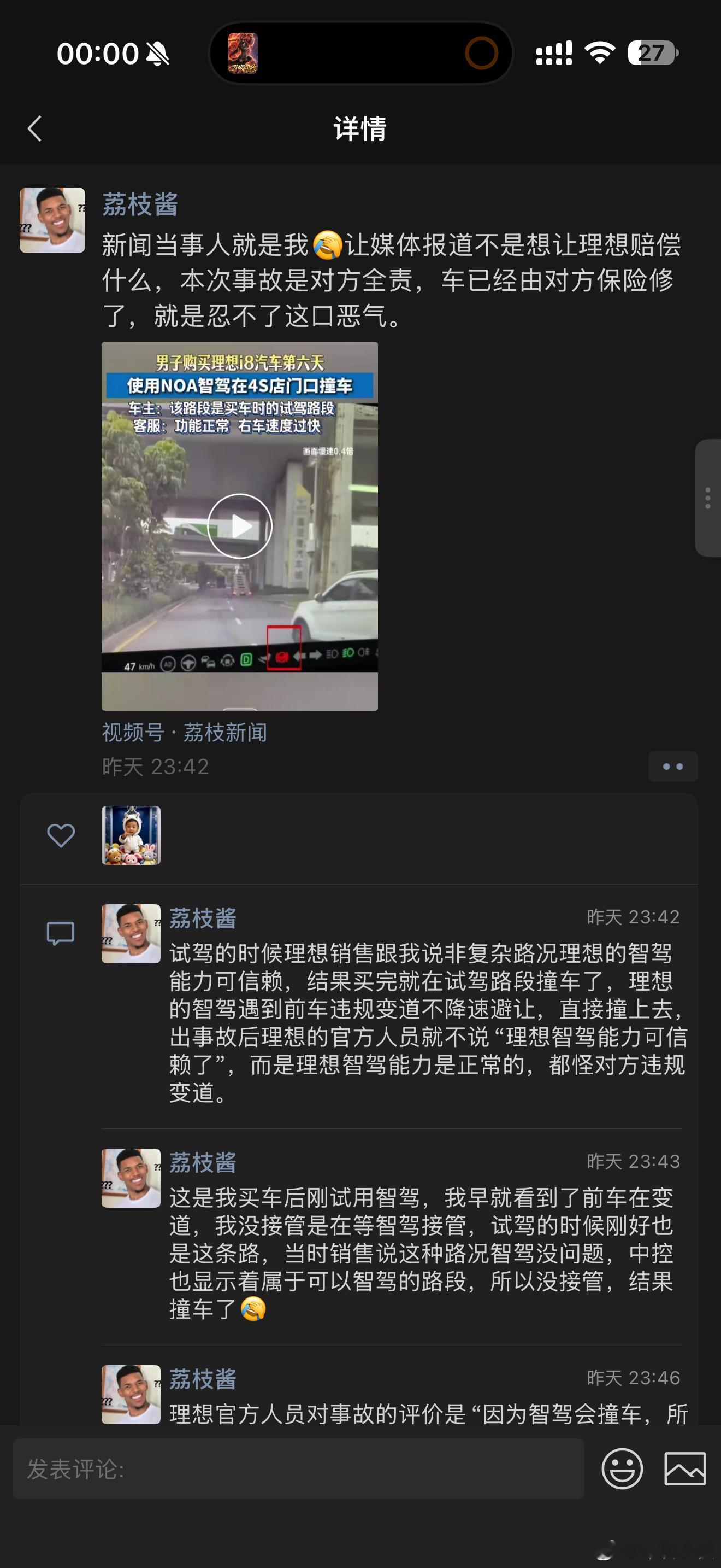 朋友圈又见到有人吐槽理想智驾[笑哈哈] ​​​