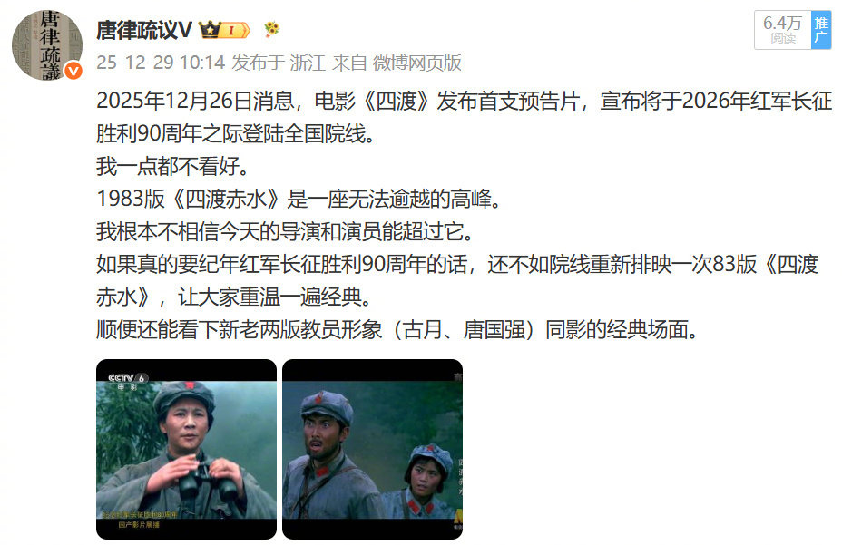 这个1983年古月版《四渡赤水》重新上映的主意不错，还有当年的《巍巍昆仑》和《开
