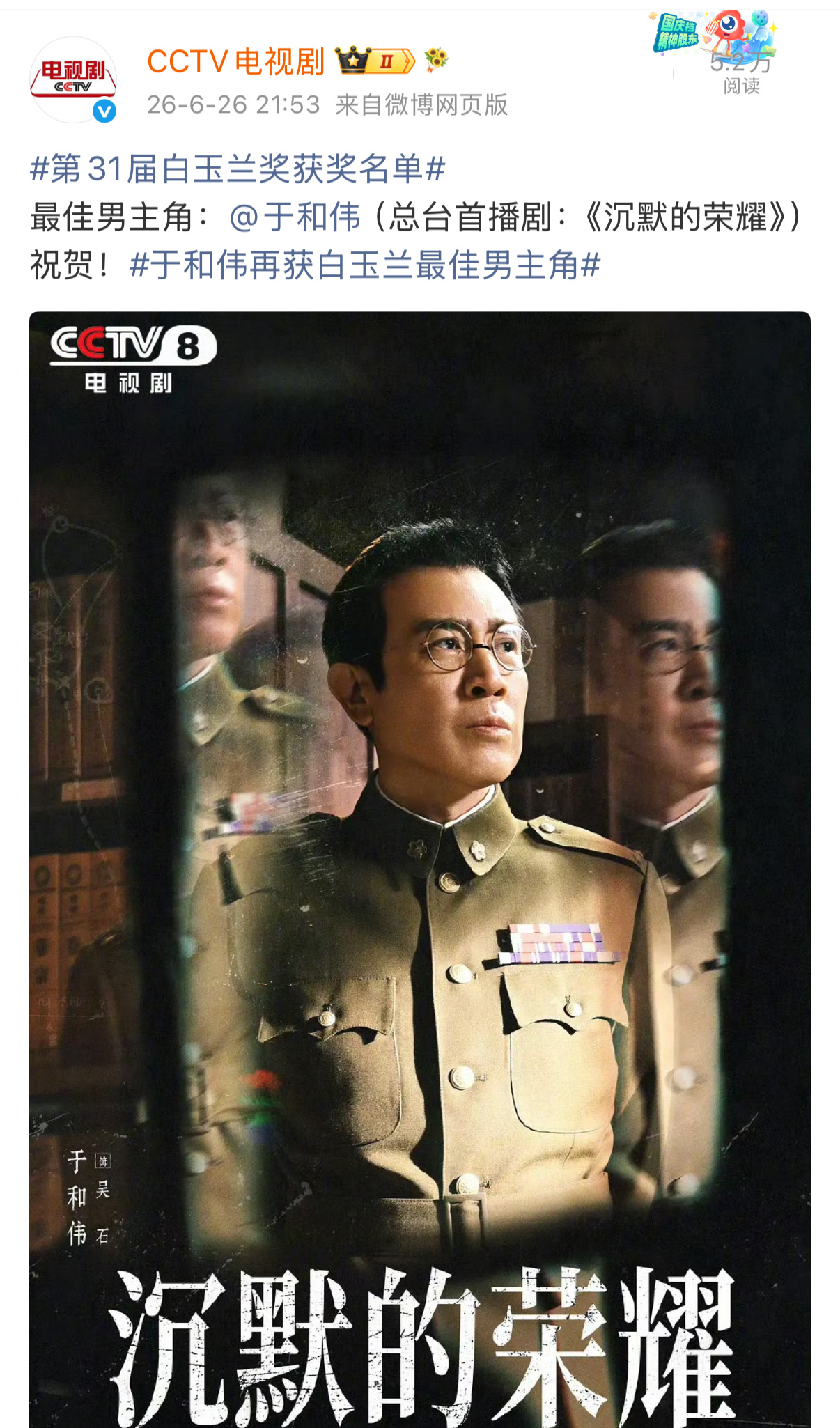 老叔没问题的 沉默的荣耀很好看演得也好 
