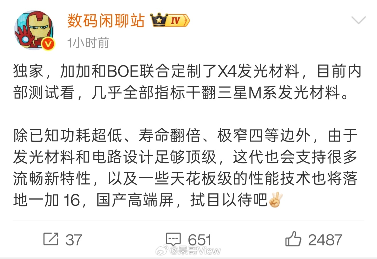 一加这次和京东联合研发的新屏幕说要干翻三星M系列，每次新机预热，都说是“定制屏”