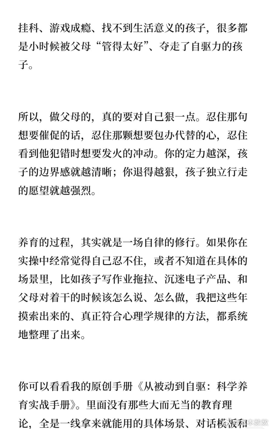 你越狠，孩子自驱力越强 