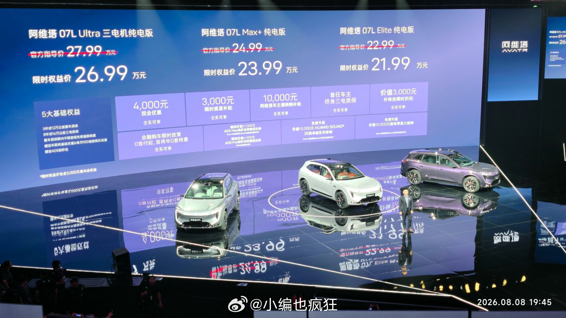 阿维塔07L首批搭载华为乾崑ADS5安全背后有乾崑买车就买乾崑智驾22.99万起