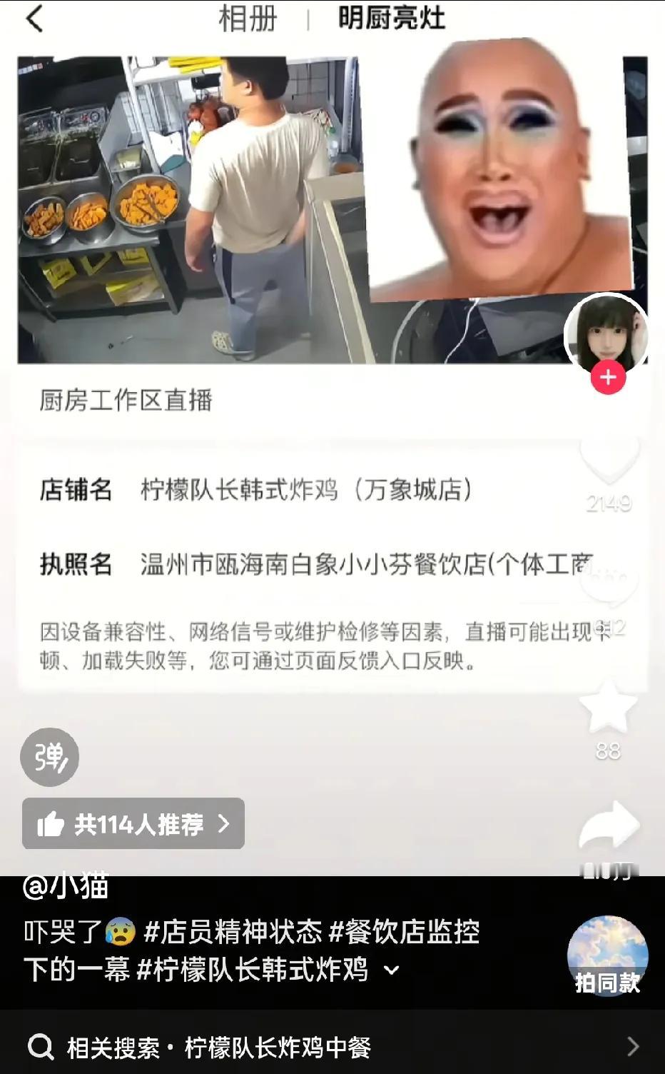看到抖音某位网友发的视频，你还敢点外卖吗？他是不是真不知道厨房开通了监控直播，顾