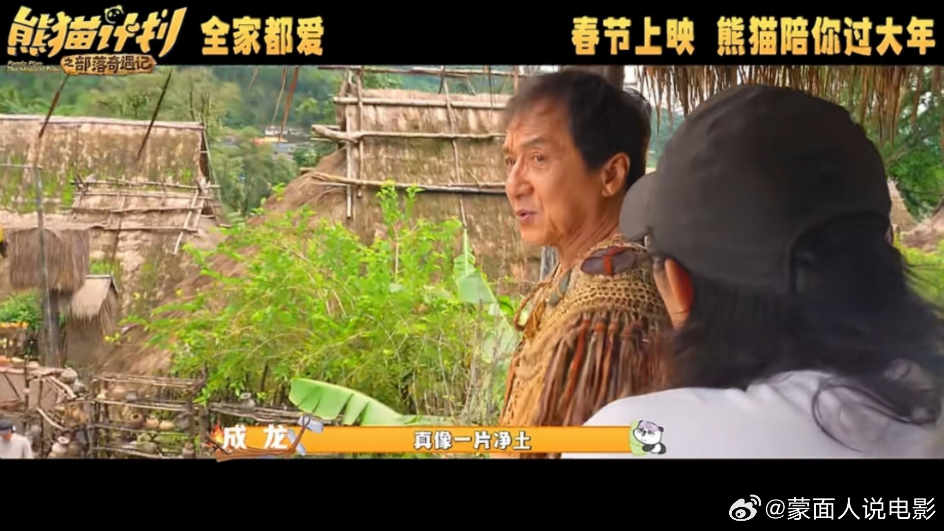 电影熊猫计划之部落奇遇记熊猫计划全家快乐开关电影熊猫计划之部落奇遇记 【2026