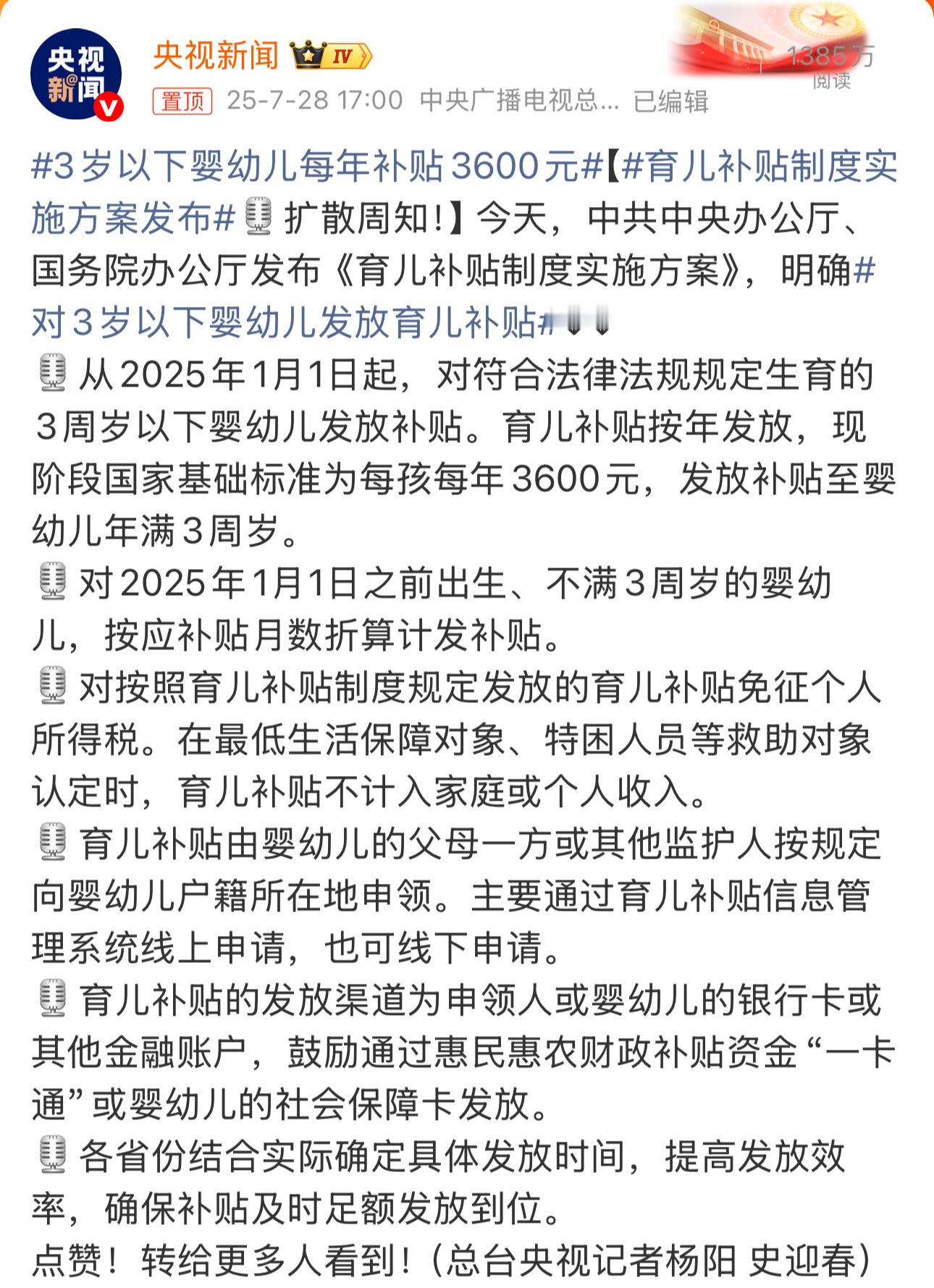 3岁以下婴幼儿每年补贴3600元生娃福利来咯！真的给钱钱！[点赞] ​​​