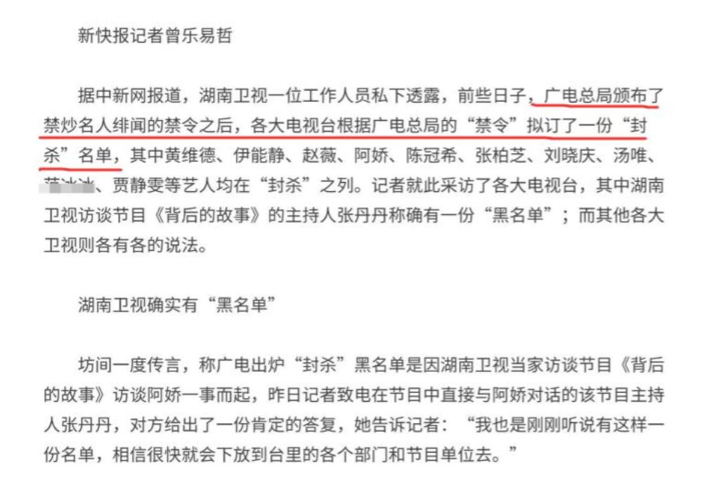 2000年广电总局就出了封杀黑名单，赵薇、贾静雯、范冰冰在列，很多人非常奇怪，之