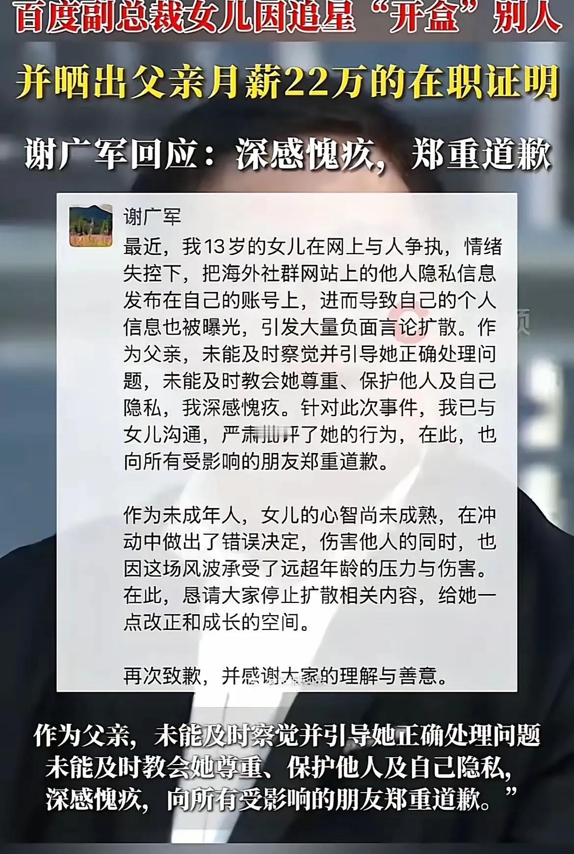 谁能捍卫我们的隐私？
今天看到一个热搜，被气爆了！一个13岁的小女生用她父亲的权