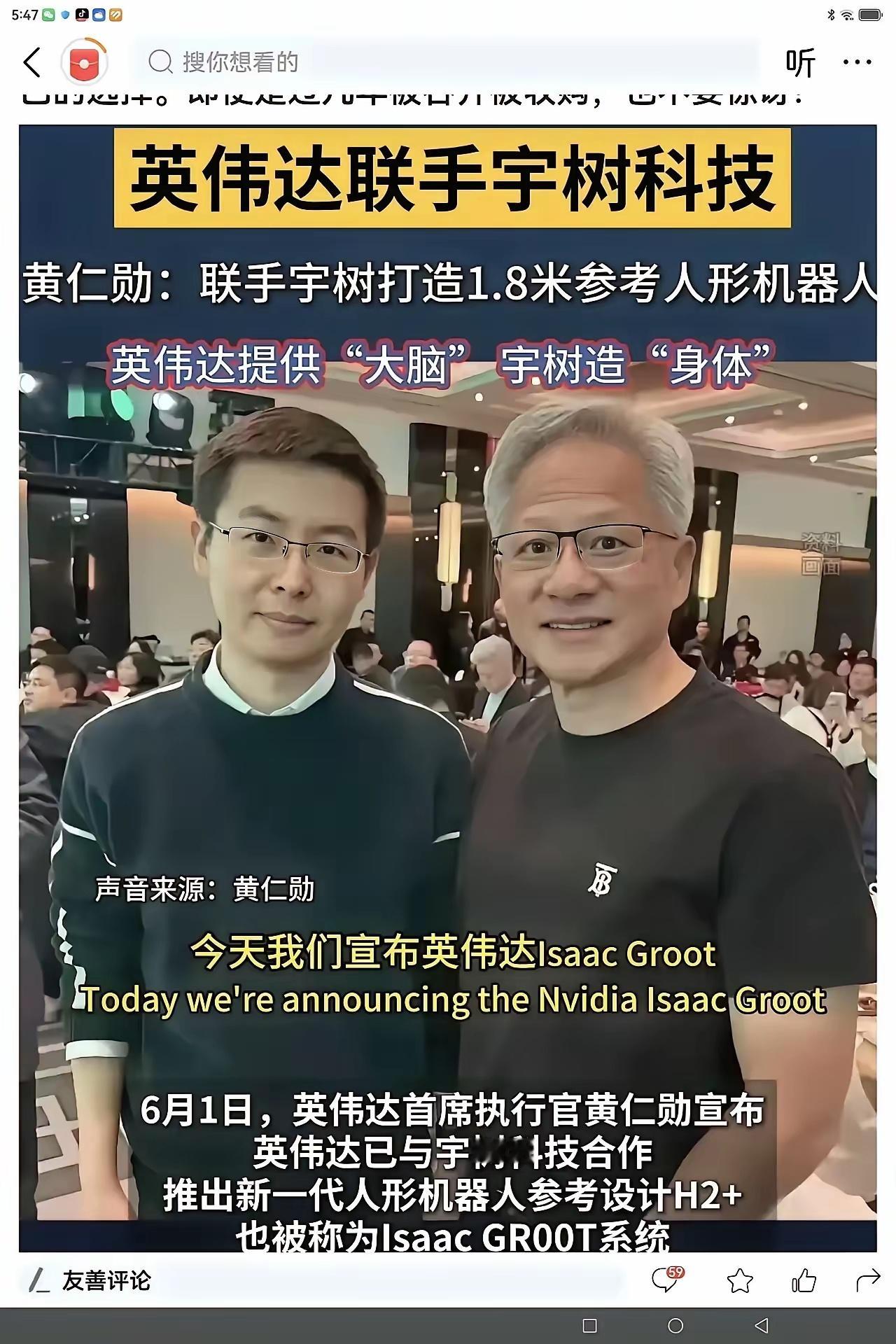车企不愿和华为合作，理由是不能把灵魂交给华为！但宇树科技却与美国英伟达合作:宇树